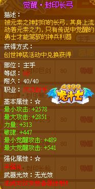 龙斗士弓箭手封印长弓