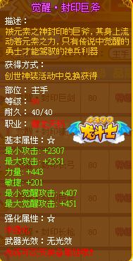 龙斗士天斩封印巨斧
