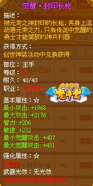 龙斗士骑士封印长枪