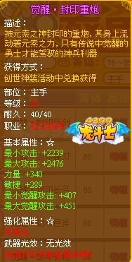 龙斗士枪炮师封印重炮