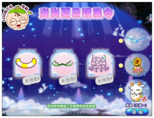 奥比岛炎炎夏日搜集令东西怎么找