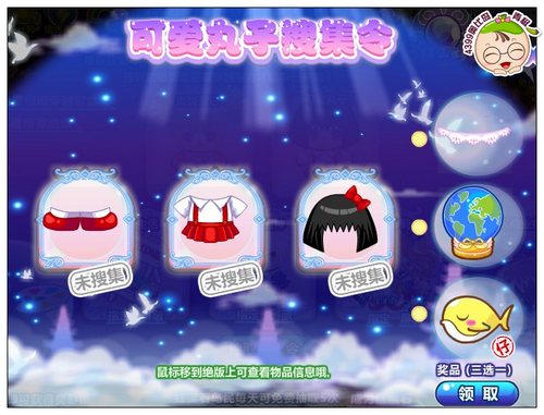 奥比岛可爱丸子搜集令东西怎么找