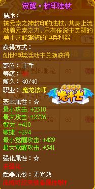 龙斗士法师封印法杖