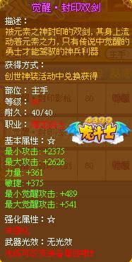 龙斗士魔剑士封印双剑