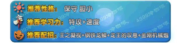 奥拉星极金刚龙神技能表练级学习力推荐