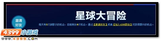 赛尔号暑假活动邀请好友规则
