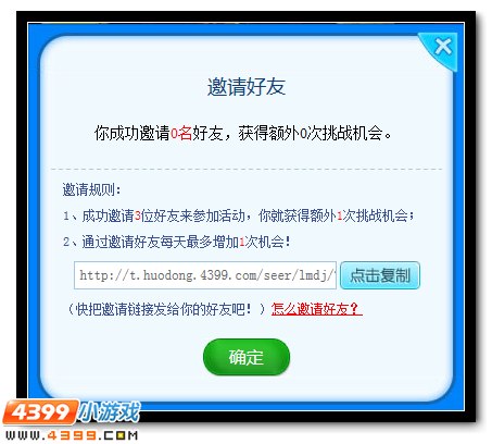 赛尔号暑假活动邀请好友规则