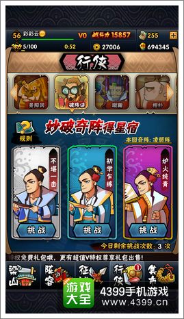 全民水浒破阵诀攻略