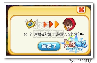 奥奇传说天炎巡回演唱会 得帅天天和拽小炎