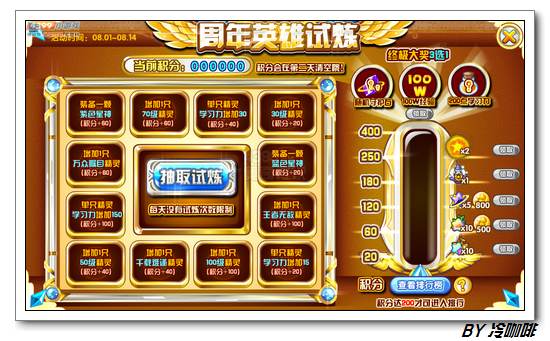 奥奇传说周年英雄试炼 百万经验等你得