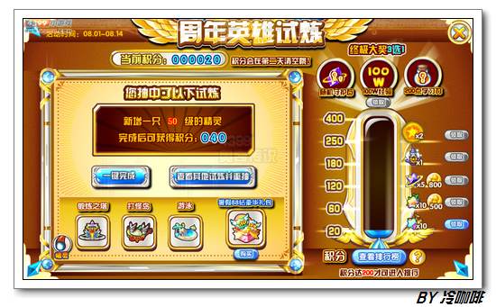 奥奇传说周年英雄试炼 百万经验等你得