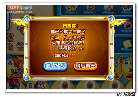 奥奇传说周年英雄试炼 百万经验等你得