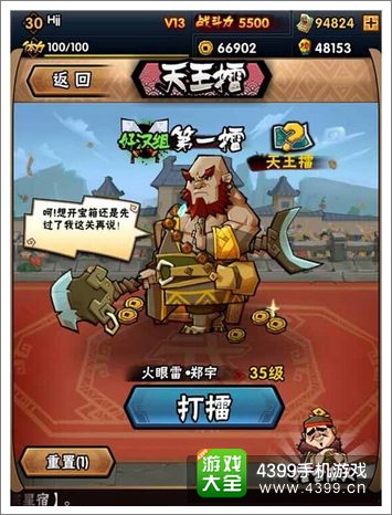 全民水浒天王擂