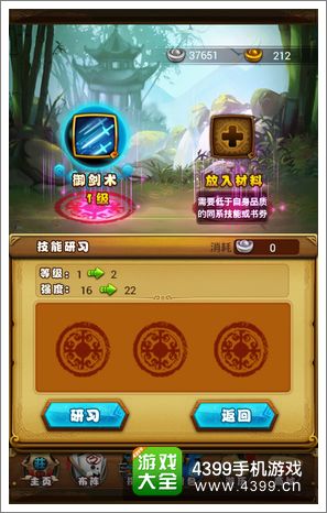 仙剑奇侠传技能研习