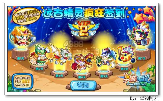 奥奇传说远古精灵疯狂签到 远古小金龙每天送不停