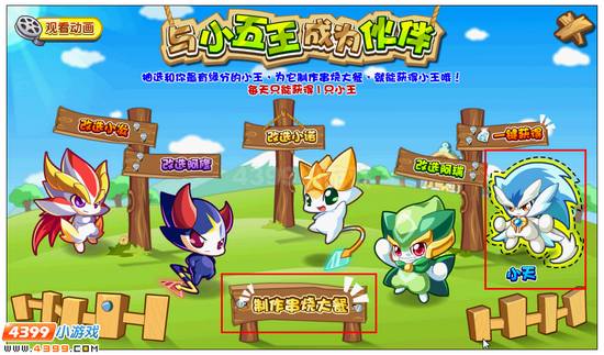 奥奇传说与小五王成为伙伴 得小五王
