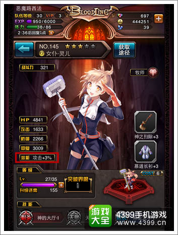 血族潜能