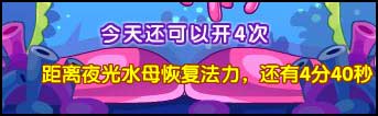 洛克王国夜光水母出没