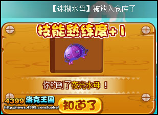 洛克王国夜光水母出没