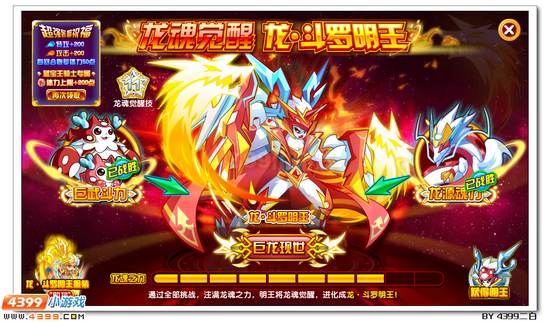 奥拉星龙斗罗明王热血回归