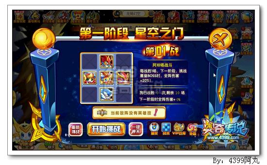 奥奇传说星皇怎么打 打法