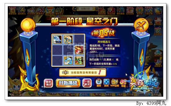 奥奇传说星皇打法