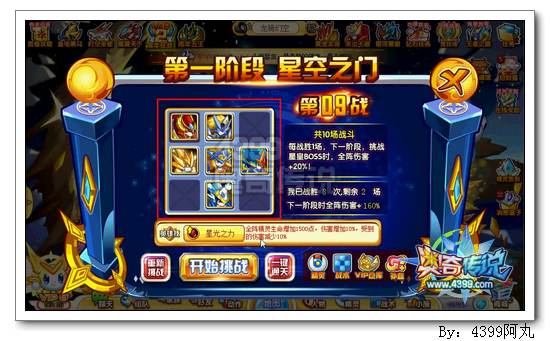 奥奇传说星皇打法