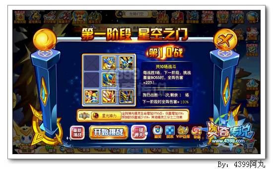 奥奇传说星皇怎么打