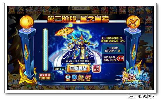 奥奇传说星皇怎么打 打法