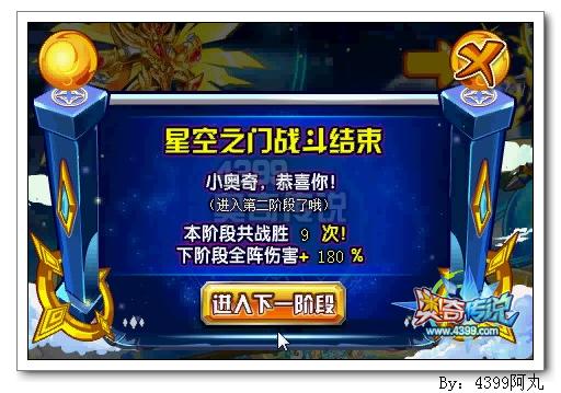 奥奇传说星皇怎么打 打法