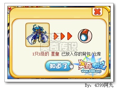 奥奇传说星皇怎么打 打法