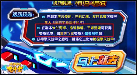 龙斗士变身机甲怎么得 有什么用