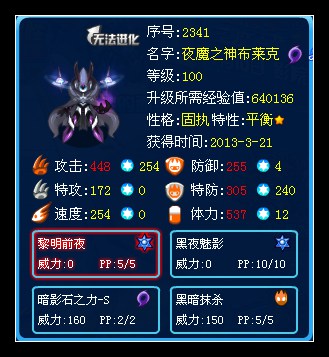赛尔号夜魔之神布莱克解析