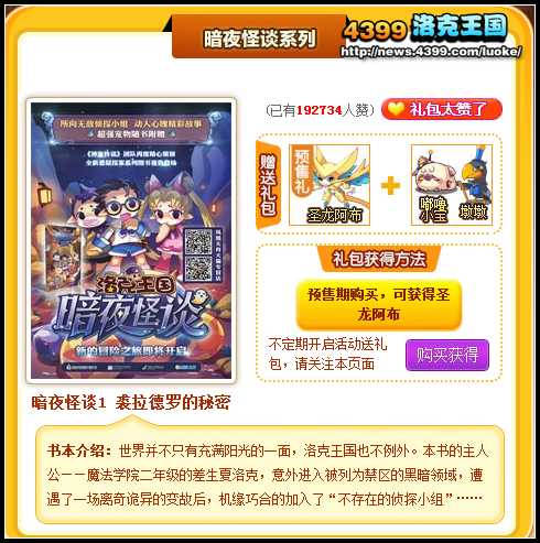 洛克王国暗夜怪谈