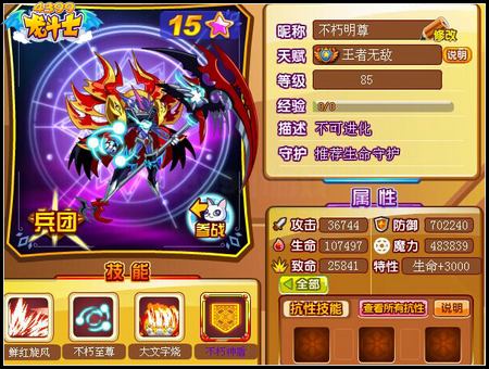 龙斗士不朽明尊85级15星属性 守护