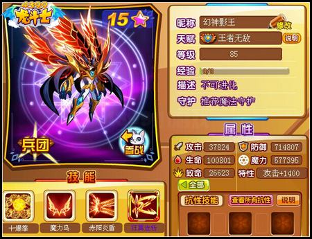 龙斗士幻神影王85级15星属性 守护