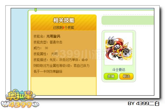 奥拉星光膜漩涡技能 谁会光明漩涡