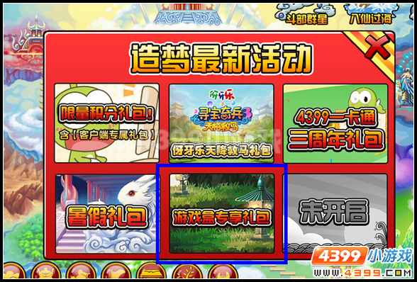 大闹天庭篇怎样使用精品手游推荐礼包