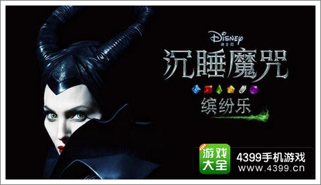 沉睡魔咒