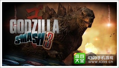 哥斯拉