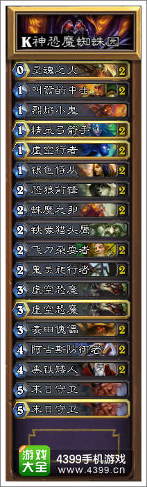 炉石传说K神恐魔蜘蛛园