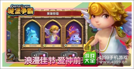 城堡争霸爱神