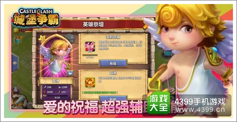 城堡争霸爱神