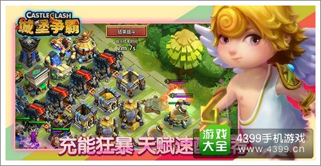 城堡争霸爱神