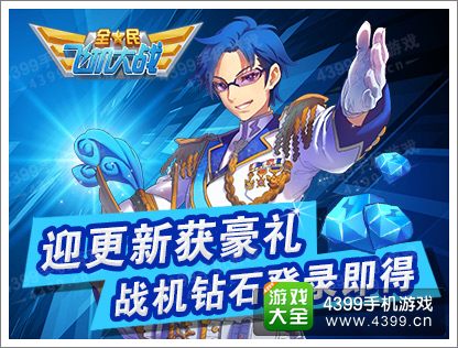 全民飞机大战