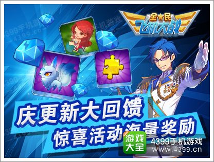 全民飞机大战