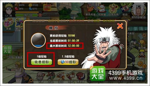 格斗火影快速获得经验