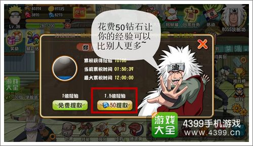 格斗火影修行系统