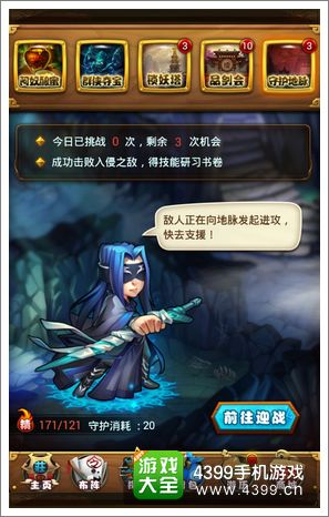 仙剑奇侠传守护地脉