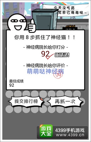 围住神经猫评测